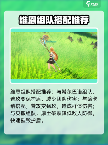 剑与骑士团维恩介绍介绍截图4