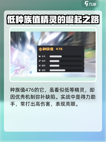 洛克王国世界翼王种族值是多少介绍截图2