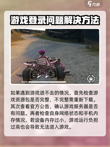 创世战车手游进不去？❌教你一招搞定🎉截图2