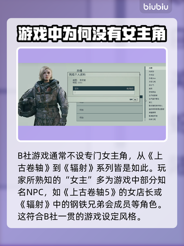 星空游戏女主居然是她！游戏角色大起底🔥截图3