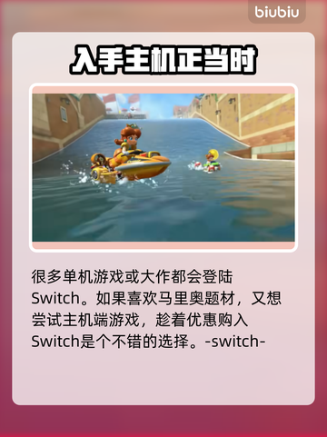 马里奥赛车世界🔥低价惊喜！🎉发售价格大揭秘✨截图3