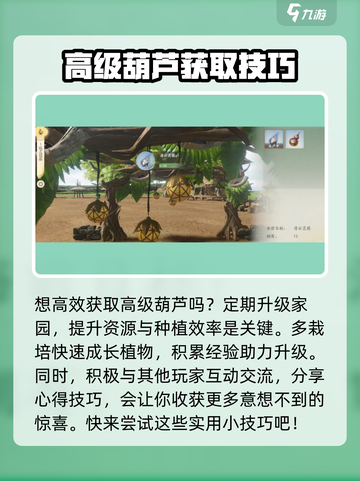 仙剑世界葫芦获取攻略介绍截图5