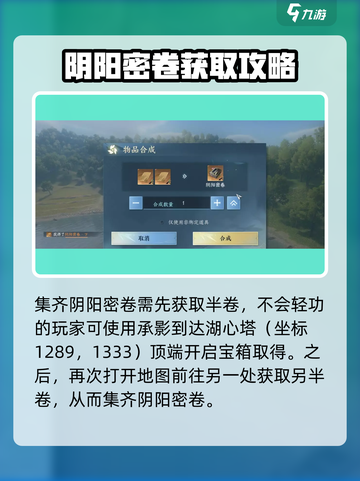 逆水寒手游平天门阴阳密卷怎么获得介绍截图3