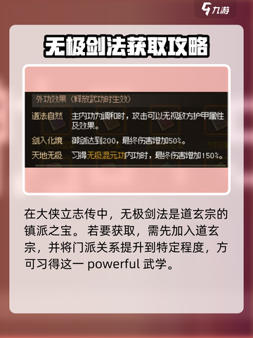 大侠立志传🔥无极剑法获取秘籍💎截图2