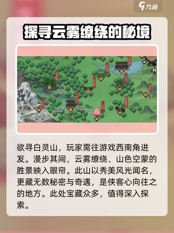 《大侠立志传》白灵山位置🔥超详细攻略来啦！截图2