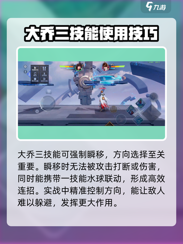 星之破晓大乔使用方法介绍介绍截图3