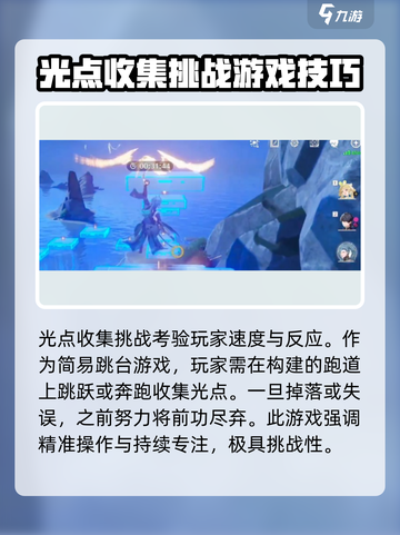 鸣潮⚡光点收集攻略，玩法全揭秘！截图3