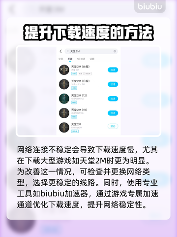 天堂2M下载慢？提速秘籍在这里👇🎮截图2