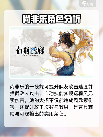白荆回廊🔥风队搭配秘籍🎉游戏党必看！截图7