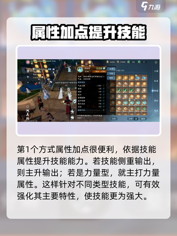 逆水寒手游技能进阶攻略介绍截图2