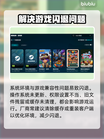打游戏闪退？这个办法解决90%的问题！💥🎮截图3