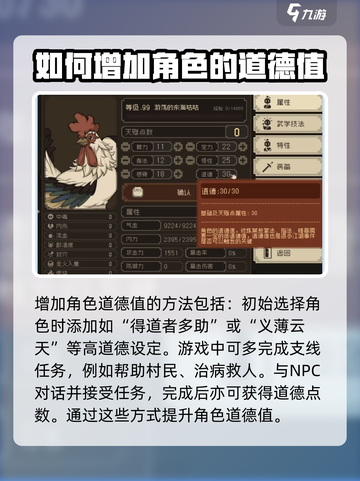 大江湖之苍龙与白鸟道德怎么加介绍截图2