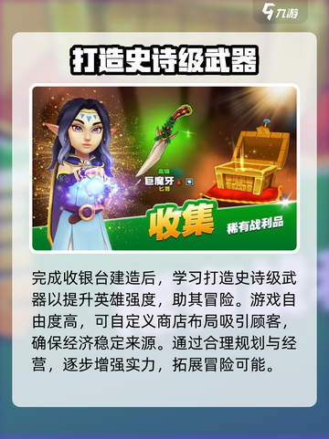 传奇商店经营与打造攻略介绍截图3