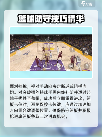 美职篮全明星快速入门攻略介绍截图3