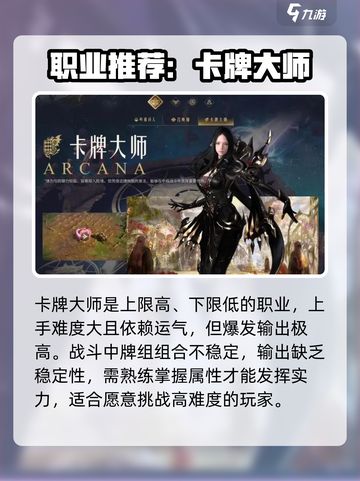 命运方舟职业推荐哪些介绍截图2