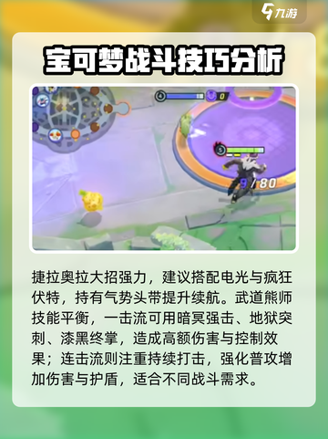 宝可梦大集结什么宝可梦最强介绍截图3