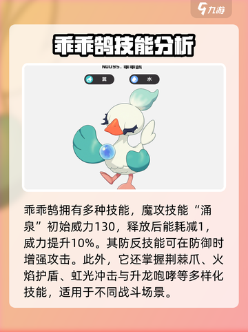 洛克王国世界乖乖鹄种族值是多少介绍截图3