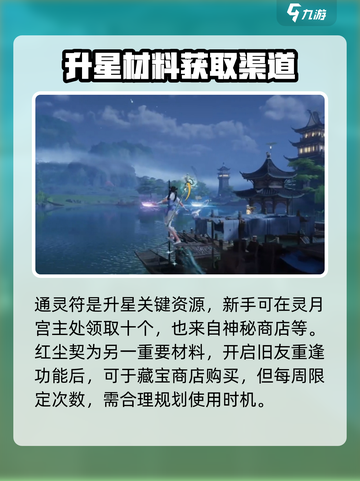 仙剑世界🔥升星攻略，快速提升战力！⭐截图2