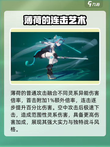 异环薄荷如何玩介绍截图2