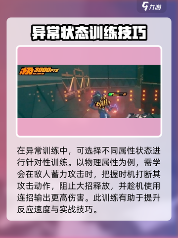 绝区零属性异常训练🔥超详细攻略📍截图3