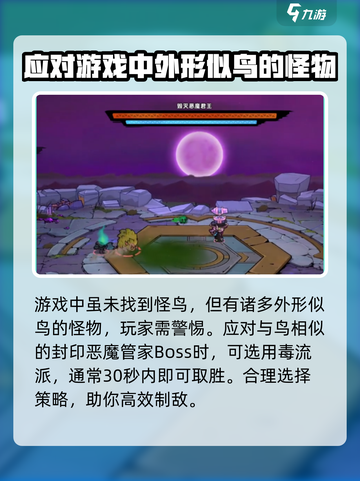 失落城堡2怪鸟打法指南介绍截图2