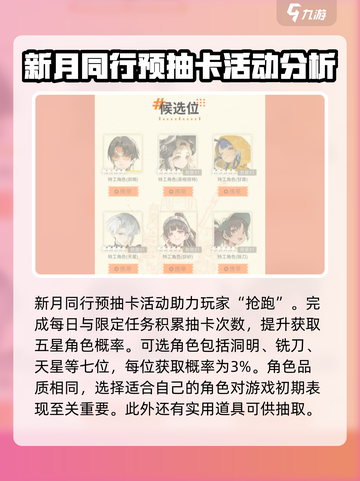 新月同行🔥预抽卡必选角色曝光！✨截图2