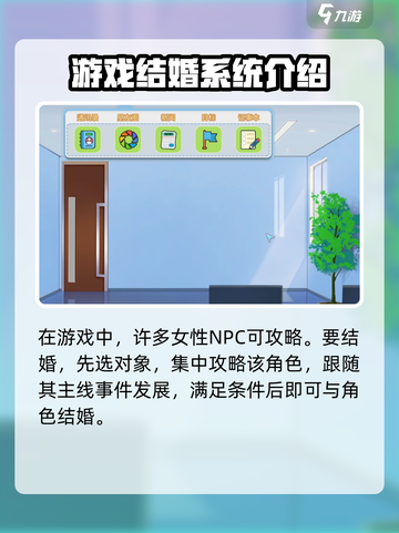 职场浮生记结婚攻略介绍截图2