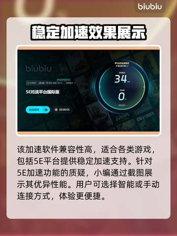 5e掉帧？用这个加速器立马解决！🚀⚡截图5