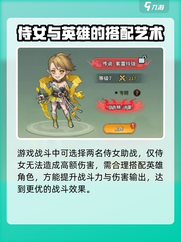 九伐中原侍女系统🔥玩法规则全揭秘！截图3