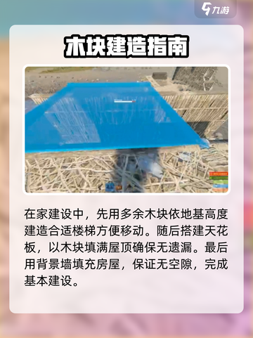 腐蚀手游版游玩怎么建家介绍截图5