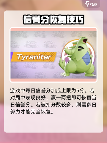 宝可梦大集结怎么恢复信誉分介绍截图3