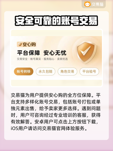 手游交易猫🔥游戏账号交易渠道推荐！值得信赖吗？截图2
