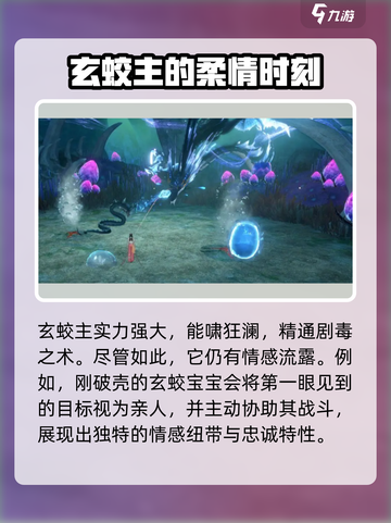 逆水寒手游玄蛟主怎么打介绍截图2