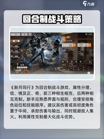 新月同行新手攻略介绍截图2