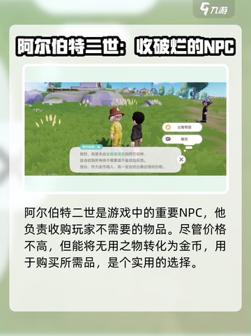 心动小镇💥NPC商人位置大揭秘🎉截图6