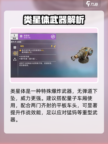 创世战车⚡类星体电浆炮逆天改命💥截图2