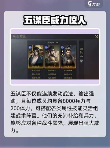三国谋定天下🔥五谋臣阵容首曝！助你称霸战场/Game名截图3