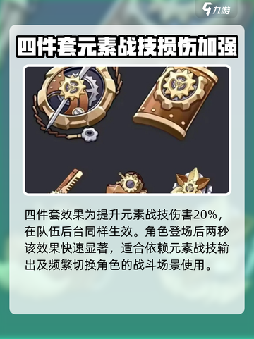 原神4.0新圣遗物有什么介绍截图3