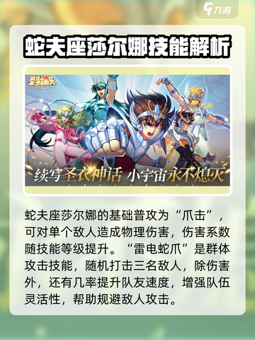 圣斗士星矢重生蛇夫座莎尔娜🔥超强解析游戏必备！截图2