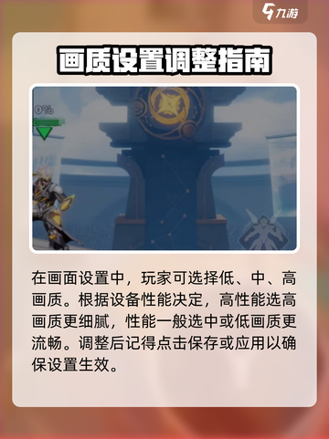 星之破晓怎么设置画质介绍截图3