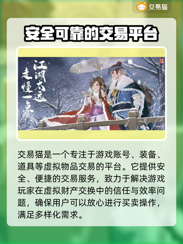 无名江湖账号交易🔥靠谱平台大揭秘！截图2