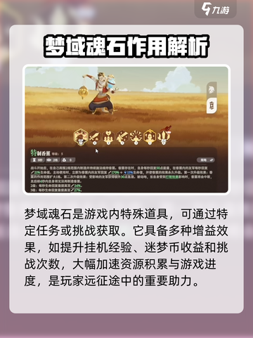 剑与远征2启程梦域魂石是什么介绍截图2