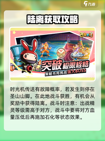 西普大陆手游💥陆离抓取全攻略✨截图4