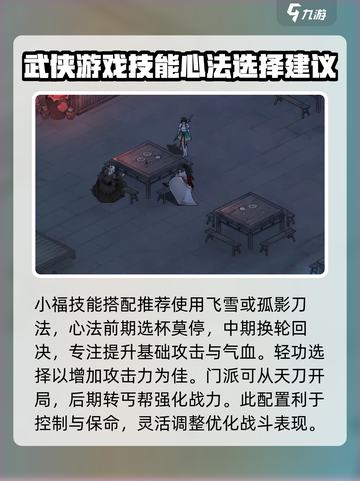 墨剑江湖阵容搭配推荐介绍截图4