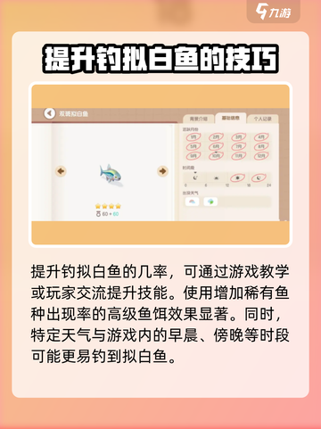 心动小镇拟白鱼获取攻略🌟超简单方法分享！截图3