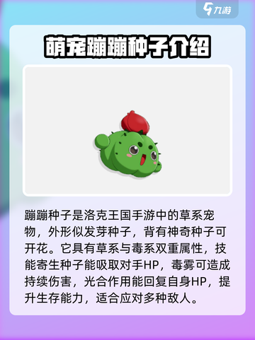 洛克王国手游图鉴分享介绍截图6