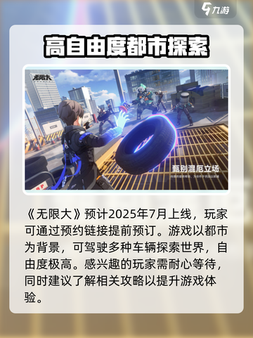 无限大2025能上线吗介绍截图2