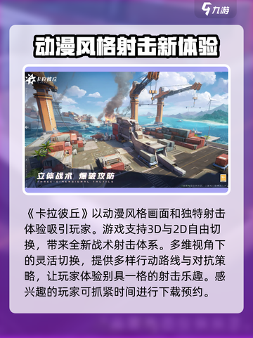 卡拉彼丘渠道服介绍介绍截图2