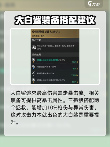 七日世界沙鹰大白鲨怎么玩介绍截图4