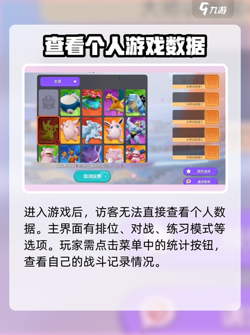 宝可梦大集结精灵熟练度怎么看介绍截图3